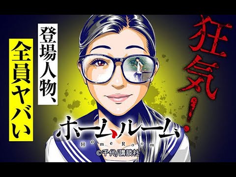 全员疯批！这可能将是你看过的最离谱的漫画！一口气看完神经病漫画《班会/HOMEROOM》