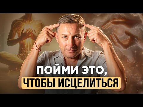 БОЛЬШЕ НИКАКИХ БОЛЕЗНЕЙ: Главный секрет самоисцеления!