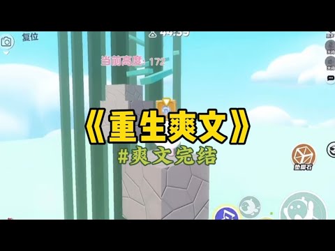 《重生爽文》重生后，我主动接过了人贩子的糖。上辈⼦，我妈避开弟弟妹妹，把糖塞进我嘴⾥时，我幸福极了。直至我醒来发现⾃己被拐了…#一口气看完 #小說 #重生 