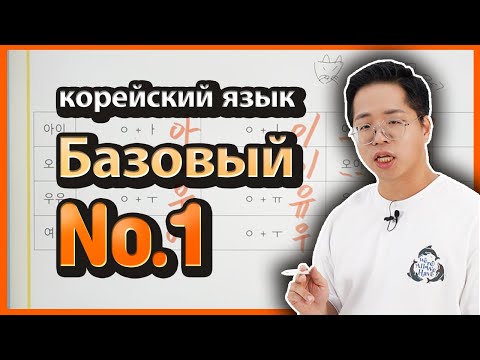 Basic #1 (Korean language lessons) Step by step through Korea. 양쌤의 한국어 교실 - basic consonants and ...