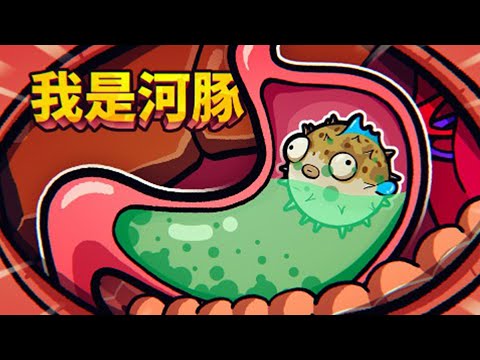 這是目前最強的小魚！被可憐的大叔誤食進肚子裡都不會被消化，而且在胃裡居然可以控制人類！小魚模擬器 | 我是魚 I AM FISH 【薄海紙魚】