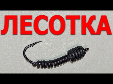 Делай Так! Лесотка - Безмотыльная Вольфрамовая Мормышка "Проволочка". Как Сделать Своими Руками