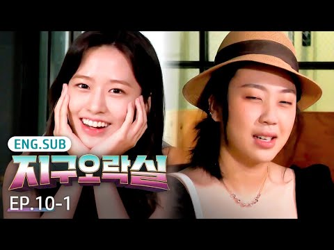 [K-Content] When the Earth Arcade girls reunite 😆🔥 | Earth Arcade EP.10-1 #Engsub
