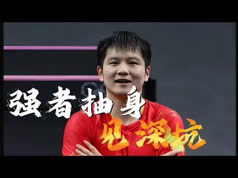 当“退赛”成为高频词，国乒的隐忧与现实#樊振东#乒乓#王楚钦#孙颖莎#陈梦