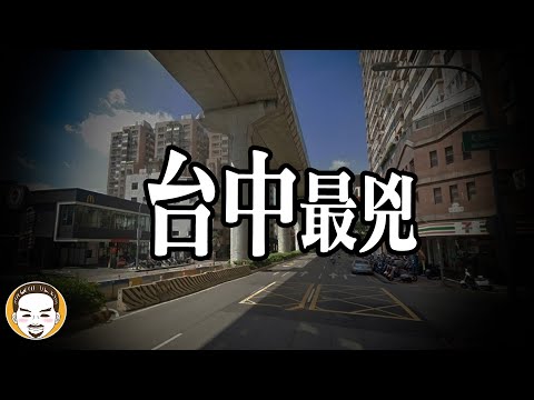 【台中凶宅】投資客進去看屋三分鐘，出來手在抖，只說一句不買了 | 老王說
