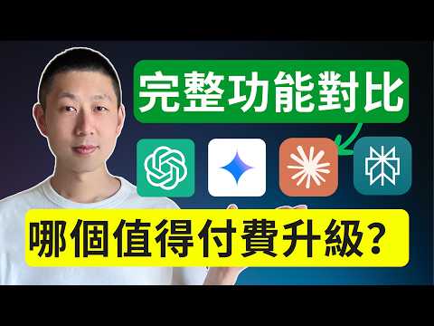 Stop wasting your money: Are these 4 AI programs really worth paying for?