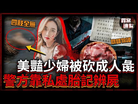 美豔少婦被捂死後剁成五塊，軀幹扔黃河、頭顱四肢丟垃圾場！兇手偽造手寫信，卻因字跡工整露餡｜罪案速覽