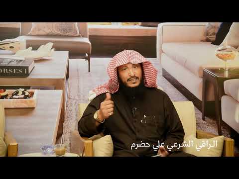 علامات المس العاشق ونصائح مهمة للتصدي له - الراقي الشرعي علي بن حضرم