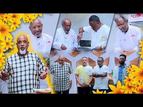 🌻🌻🌻አንጋፋዎቹ ወንድ አርቲስቶች ሙያቸው ከሳቅ ጨዋታ ጋር በበዓል ምርጡ ገበታ ተፈተነ //ልዩ የበአል ምርጡ ገበታ የምግብ ዝግጅት ውድድር// 🌻🌻🌻