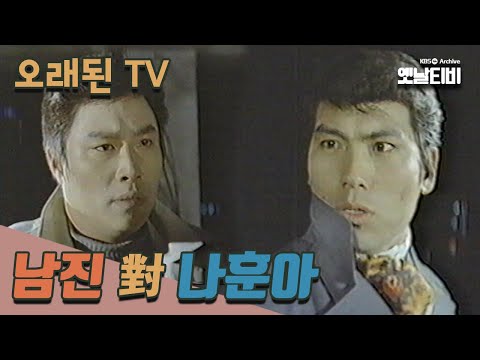 [오래된TV] 남진 대 나훈아 | 20060123 KBS방송