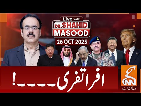 LIVE With Dr. Shahid Masood | Chaos! | Thailand-Cambodia | Trump in Action | 26 OCT 2025 | GNN