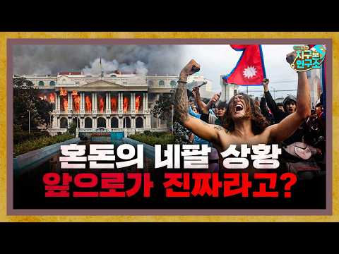 The Burning Situation in Nepal: Is the Future Real? (f. Indophanta) [Global Guest Seat]