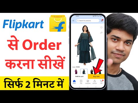 Flipkart se order kaise kare | Flipkart se shopping kaise kare how to order in Flipkart order kaise