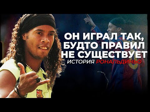 A wizard on the field, a rebel off the field. How did Ronaldinho get tired of football at the age...