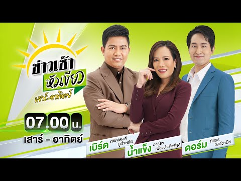 🔴LIVE : #ข่าวเช้าหัวเขียว เสาร์-อาทิตย์ | "เจ๊เอ๋" ซัด "มาลี" เป็นแค่ "กบในกะลา" | 20 ธ.ค. 68