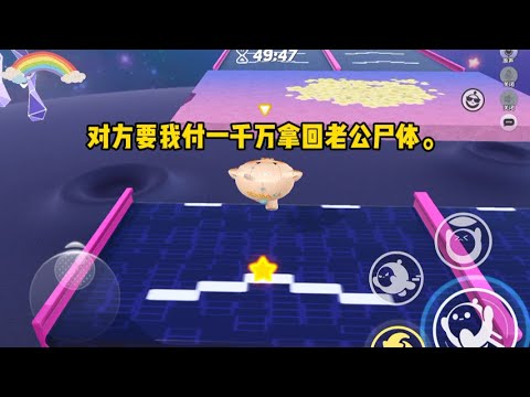 《觉醒弹幕，老公假死我销户》#小说 #故事 #已完结