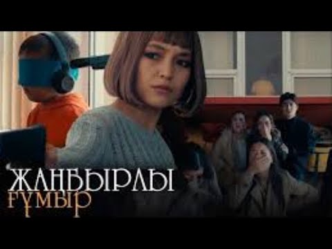 «Жаңбырлы ғұмыр» телехикаясы. 1-5 бөлім \ Телесериал «Жанбырлы гумыр». 1-5 серия (рус.суб)
