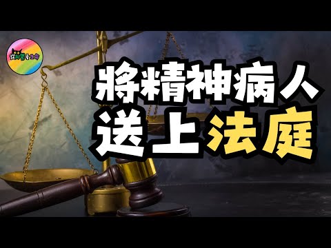 精神病人的公義在哪裡?︱醫院也有良莠不齊的情況︱從抑鬱看生命