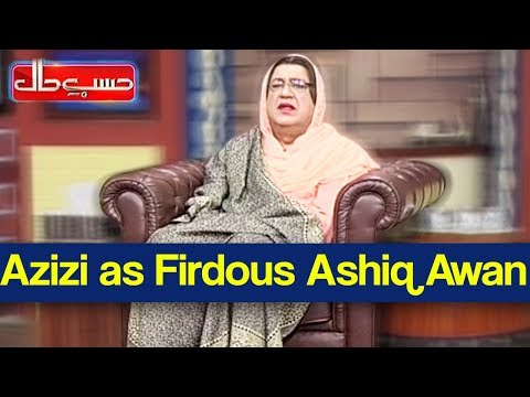 Hasb e Haal 18 January 2020 | Azizi as Firdous Ashiq Awan | حسب حال | Dunya News