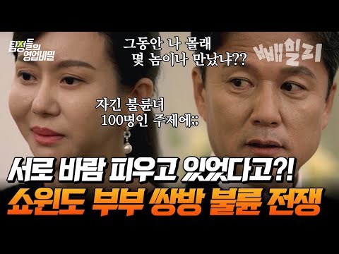 🔥파국이다🔥 밖에선 한없이 좋은 남편이자 선생님, 안에선 끝없이 불륜을 저지르는 남편ㄷㄷ 그런데 아내도 불륜?!?!!? | 탐정들의 영업비밀