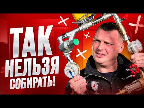Такой узел ввода точно протечет! ТОП-13 ошибок сантехника.