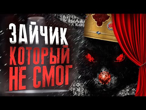 Bunny: Behind the Scenes of a Failure They Keep Silent About