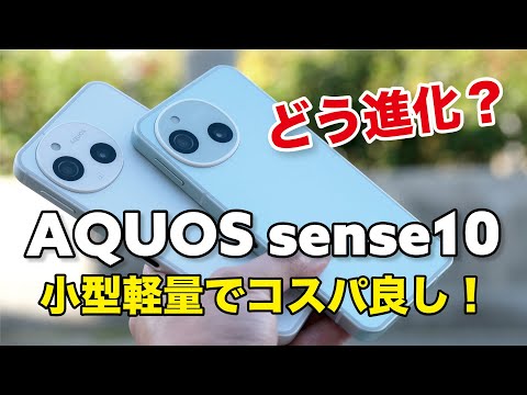 AQUOS sense10 is here! The compact and lightweight smartphone is more complete! How it has evolve...