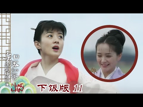 藏不住了🔥明兰马球会上直接一鸣惊人 闺蜜星星眼直接看呆！《知否知否应是绿肥红瘦 The Story of Ming Lan》【正午阳光官方频道】