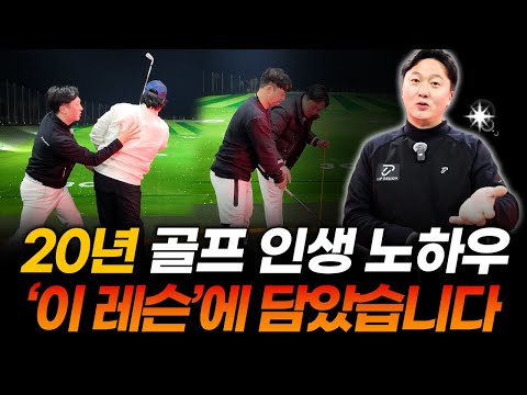 [안포인트] 여러분의 골프실력을 확 바꿔줄 원포인트 레슨! 이 포인트만 알아도 5년 벌 수 있습니다