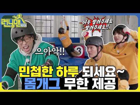 체육돌 사이에 피어난 종이인간 휴닝카이 #런닝맨