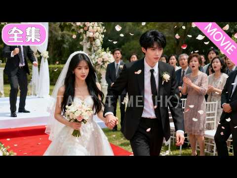 為了避免嫁給六十歲老頭，灰姑娘隨便找個陌生男人閃婚，沒想到他竟是富可敵國的大總裁！#MiniDrama #精彩大陸短劇 #甜寵