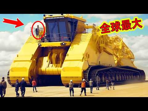 世界上最大推土機！排名第一可以推平一座山，真的是大開眼界#推土機 #世界最大推土機 #超大推土機 #大型推土機 #王宇觀地球 #世界之最