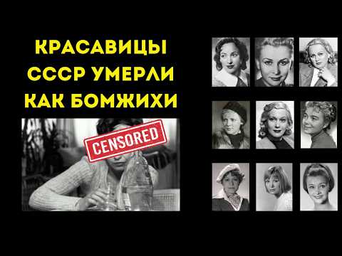 Спились до смерти: 10 красавиц СССР, умерших с бутылкой в руке