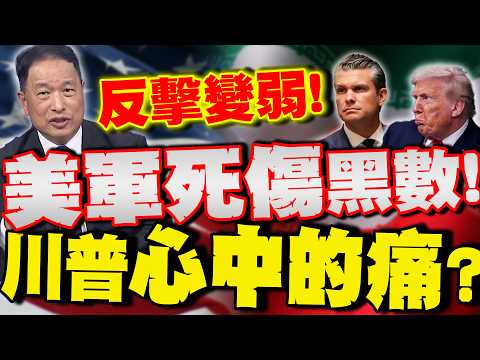 【全程字幕】"美伊戰爭"赫格塞斯避而不答美軍"死傷人數"! 張延廷:恐怕是"超出預期"