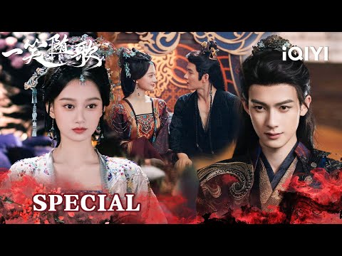 Xi Yang❤️‍🩹Xia Jingshi🌹Smiling Threat!🔪Smiles, Tears, and Blade Between Them🔥|Fated Hearts|iQIYI