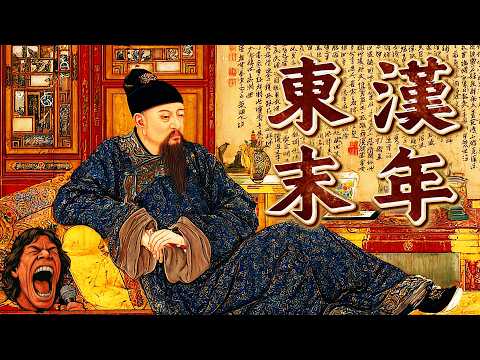 假太子與失控的遺詔:東漢末年信任崩潰的宮廷風暴|助眠故事 |冷門歷史 | 奇聞軼事|失眠治療