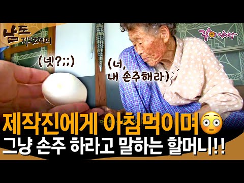 [남도지오그래피] 아침도 못 먹은 제작진에게 계란을 주며 손자하라는 할머니..! ㅣKBS 2014.09.11