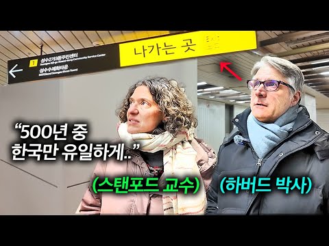 40년간 한국 연구하던 미국 하버드 박사와 스탠포드 교수가 발견한 놀라운 한국어 특징 | 로스킹&다프나주르 1부