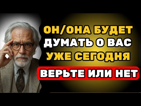 МЕНТАЛЬНАЯ СТРАТЕГИЯ, КОТОРАЯ МОЖЕТ ЗАСТАВИТЬ ЕГО/ЕЁ СНОВА ДУМАТЬ О ВАС УЖЕ СЕГОДНЯ | КАРЛ ЮНГ