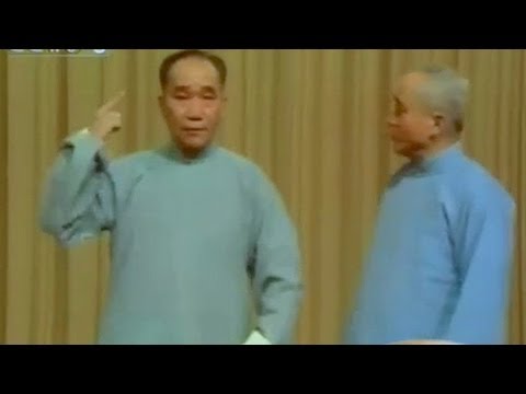 侯宝林 相声《戏剧与方言》