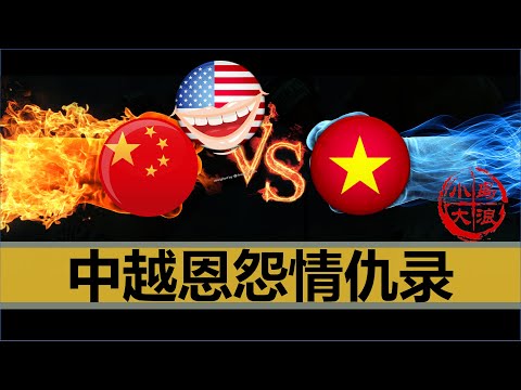 【小岛浪吹】中国为什么举倾国之力援助越南，转头又发动中越战争，普金大弟和邓小平谁更会打仗一点