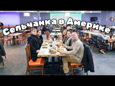 САМЫЙ БЮДЖЕТНЫЙ РЕСТОРАН В АМЕРИКЕ !!!