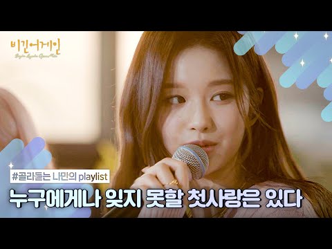 [나플리 : Playlist🎧] 첫사랑이라는 이름으로 지어지나 봐 | JTBC 210610 방송 외