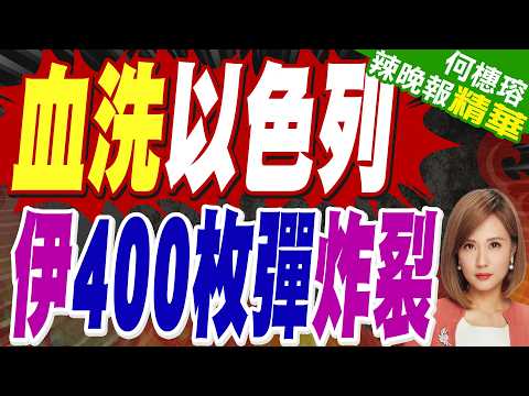 Iran's 66th round of revenge! Attacks on Israel using multiple super-heavy MIRV missiles and dron...