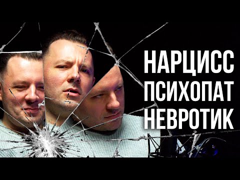 How a narcissist, psychopath, and neurotic manipulates. How to resist manipulation.