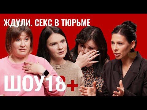 Ждули. Секс и отношения в тюрьме