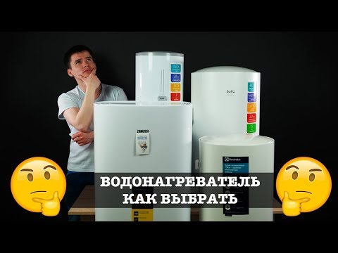 Water Heater - How to Choose, Which is Best? A Complete Guide. Boiler. Electric Storage