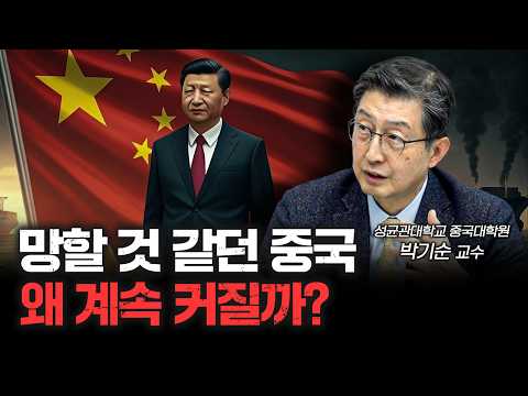 미국이 중국에 위협을 느끼는 결정적 이유ㅣ성균관대학교 중국대학원 박기순 교수 [신과대화]