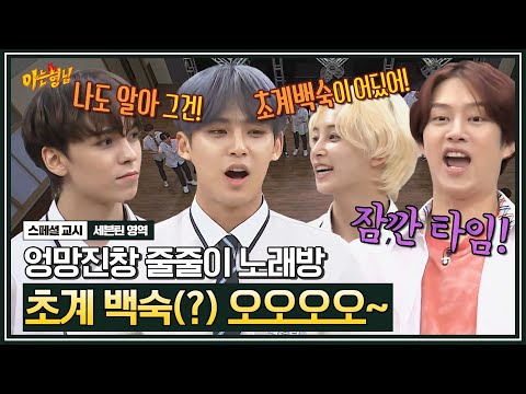 [아형✪스페셜] 너무 웃겨서 배에 복근 생길 거 같아요..😂  "초계 백숙" 한 단어에도 열과 성을 다 내는 개그틴(=세븐틴)🔥 | 아는 형님 | JTBC 190810 방송