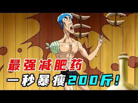 胖子做夢都想求的藥，瞬間就能把人吸成幹！《美食的俘虜》世紀濃湯篇！